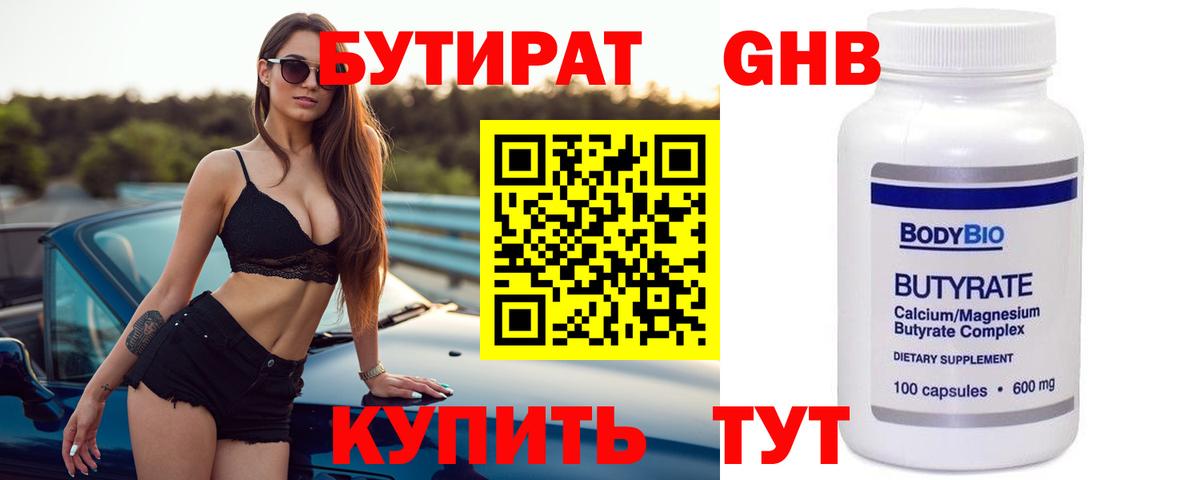 Бутират BDO Славянск-на-Кубани