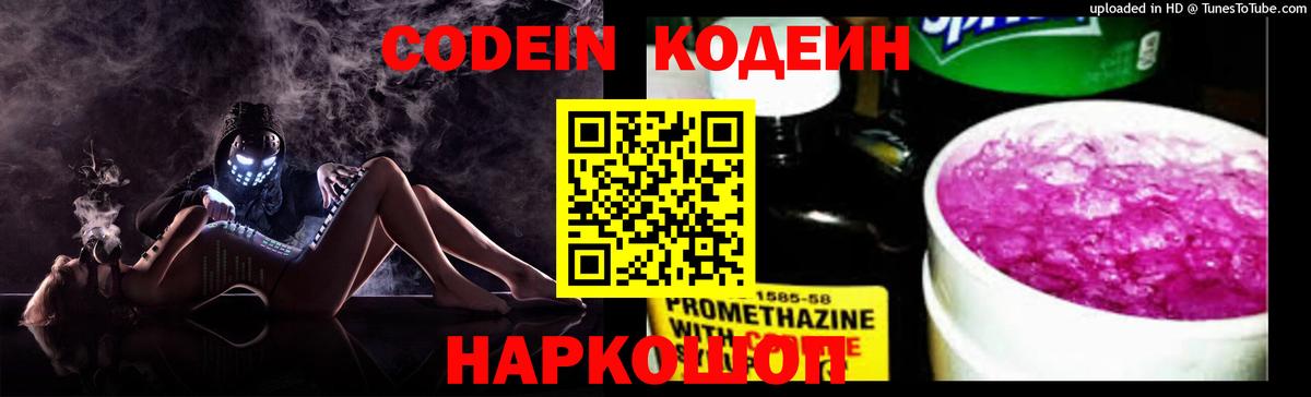 Кодеин напиток Lean (лин)  Вход с VPN  Славянск-на-Кубани  Кодеиновый сироп Lean напиток Lean (лин) 