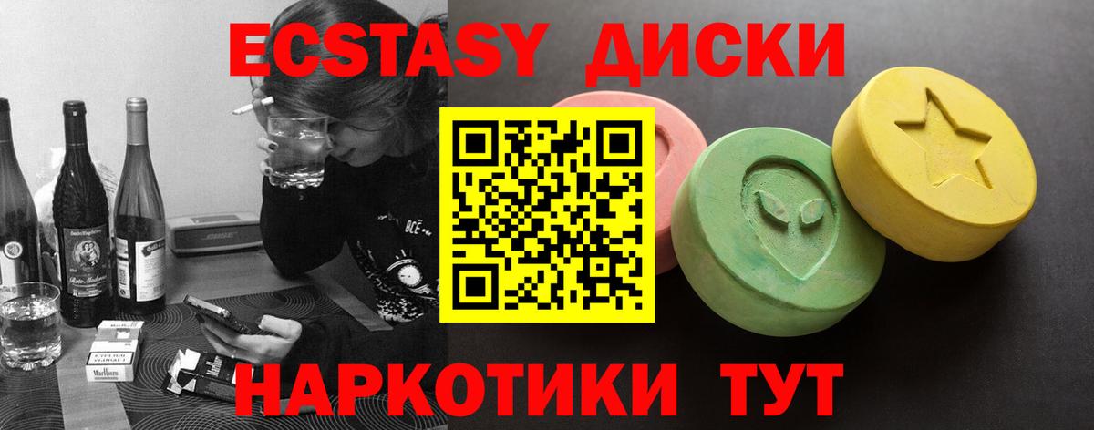 Ecstasy таблы Славянск-на-Кубани
