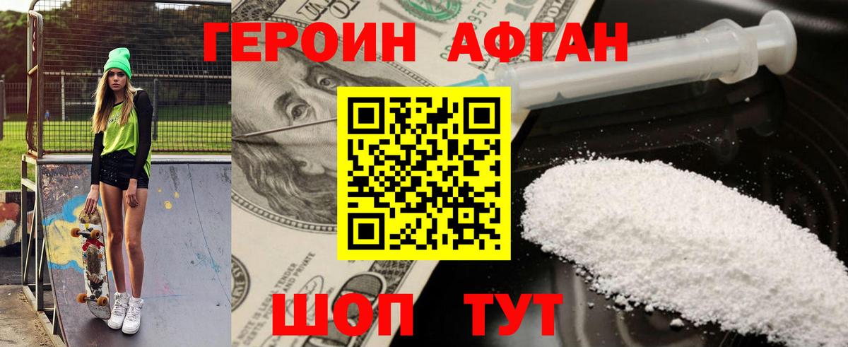 Героин афганец  Вход с VPN  Славянск-на-Кубани 