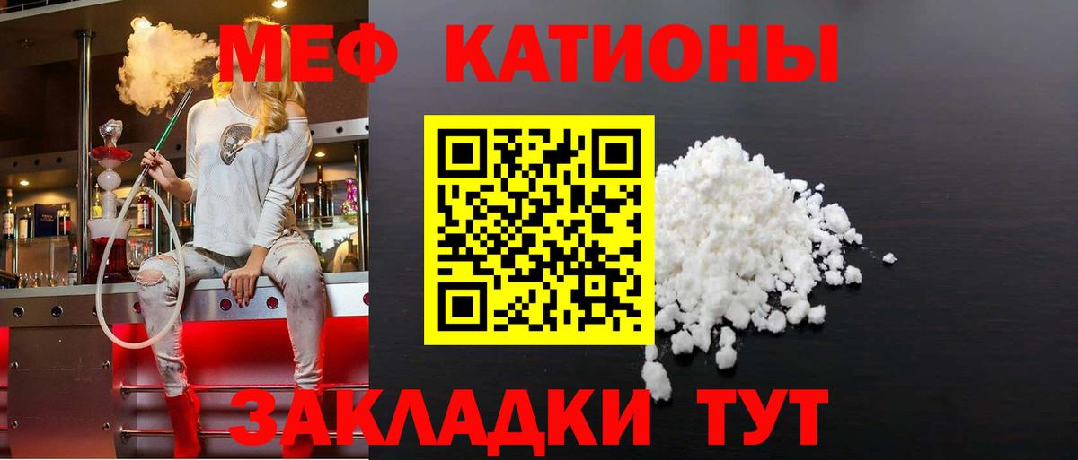 Славянск-на-Кубани  МЕФ  Мефедрон  МЕФ кристаллы  Мефедрон кристаллы  Вход с VPN 