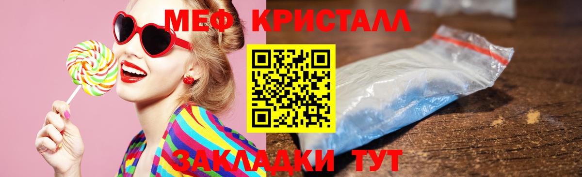 Мефедрон кристаллы Славянск-на-Кубани