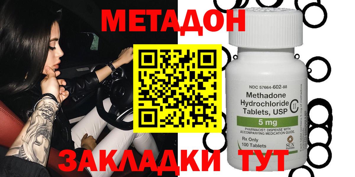 МЕТАДОН белоснежный  Вход с VPN  Славянск-на-Кубани 