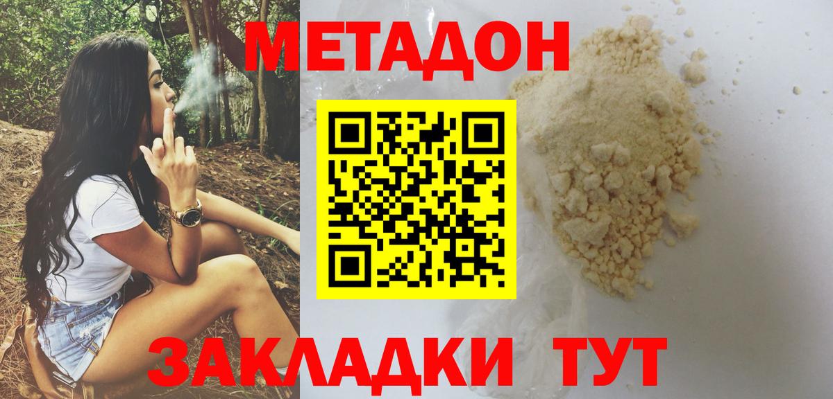 МЕТАДОН мёд Славянск-на-Кубани