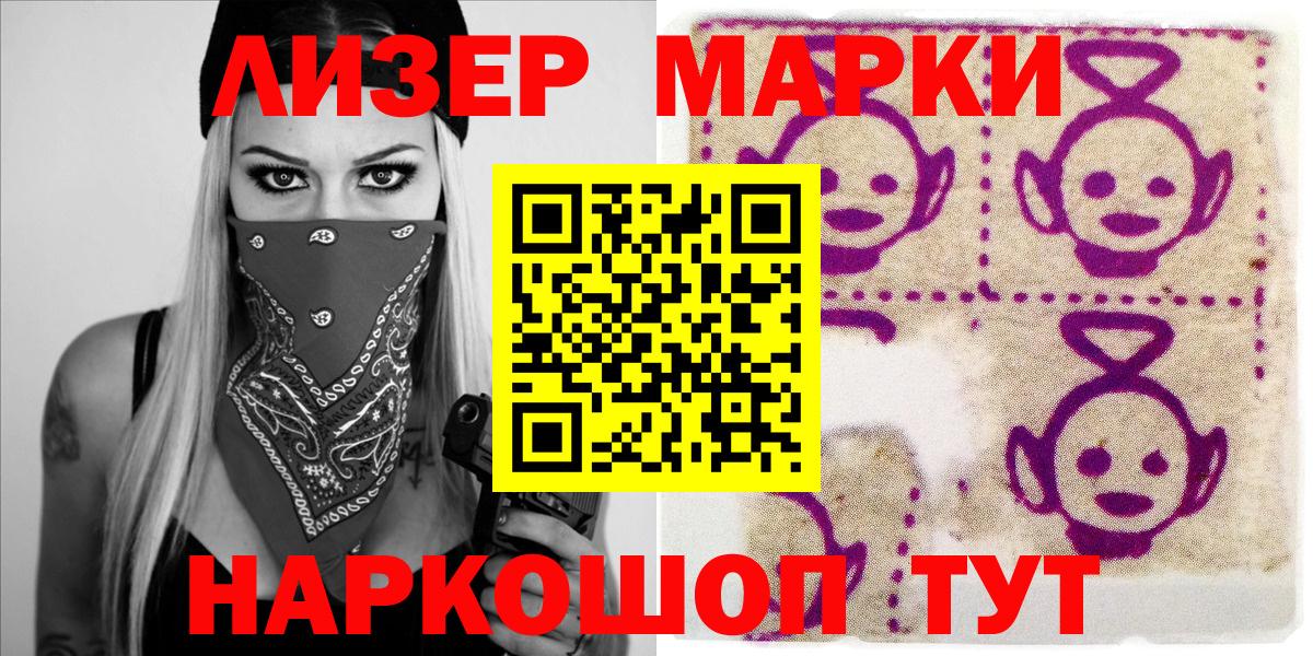 Марки NBOMe 1,5мг Славянск-на-Кубани