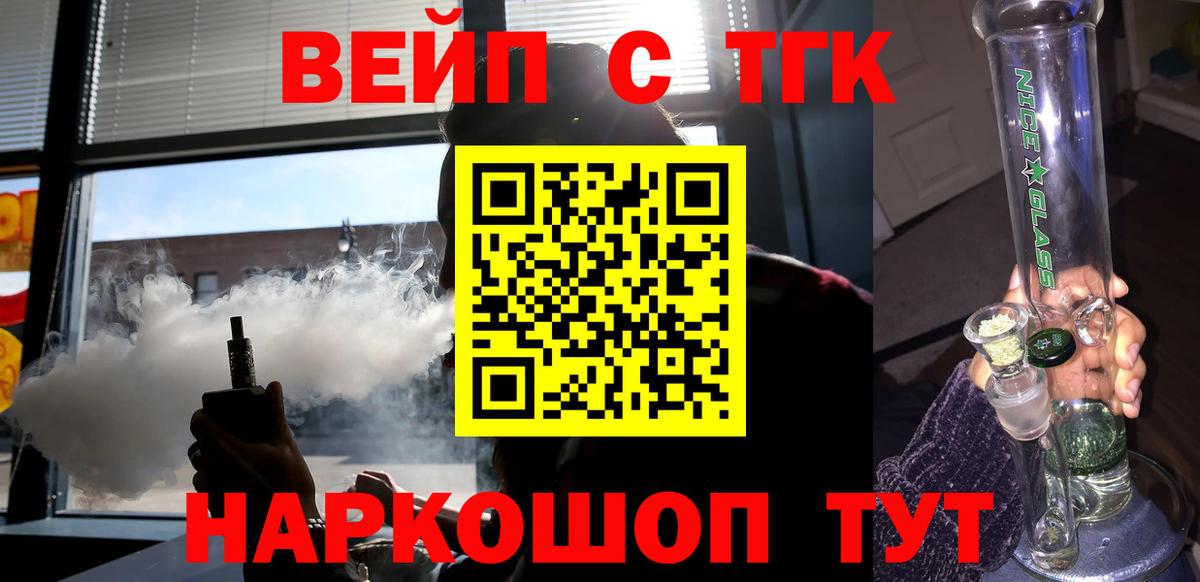 Славянск-на-Кубани  ТГК вейп  Вход с VPN  ТГК вейп 